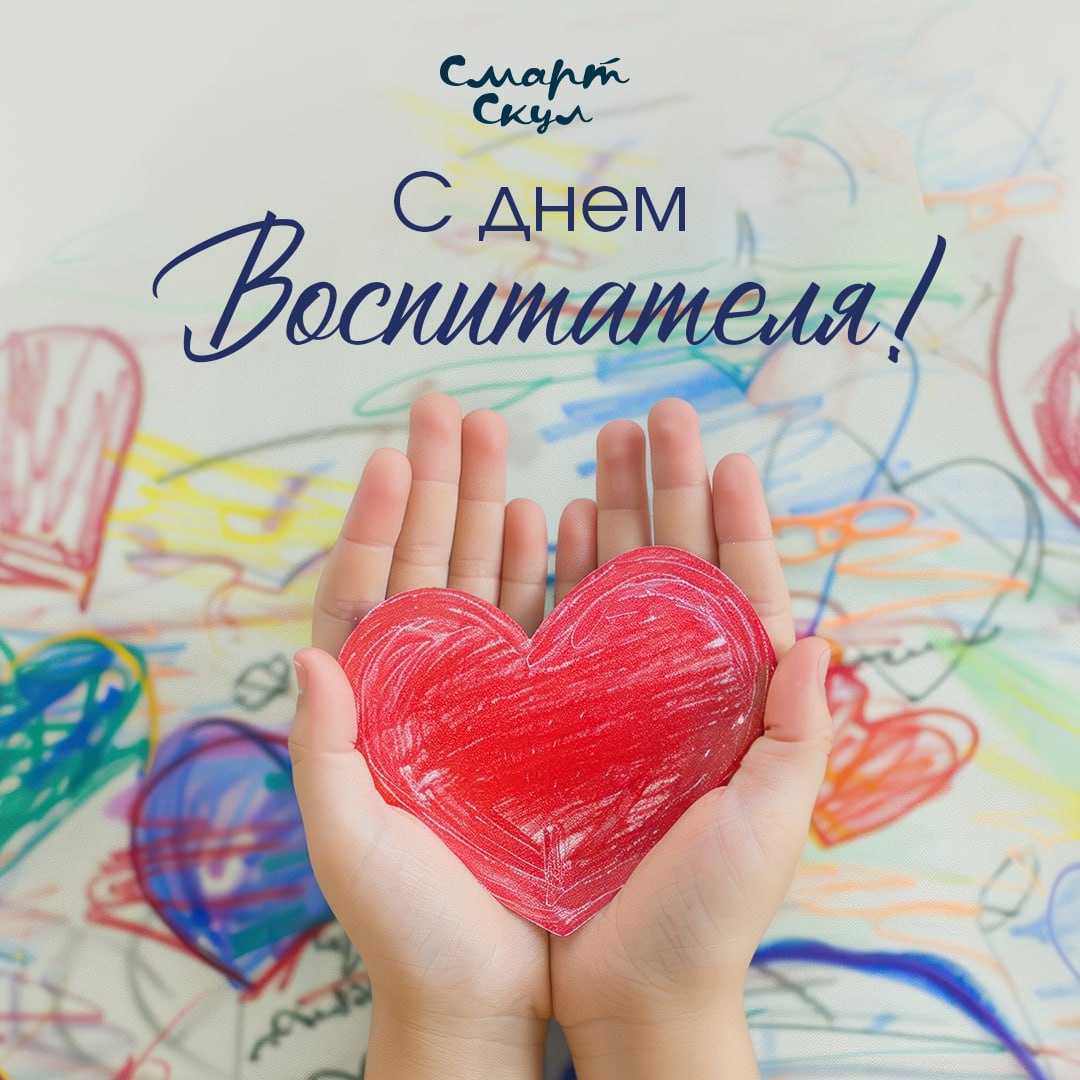 С Днем дошкольного работника!